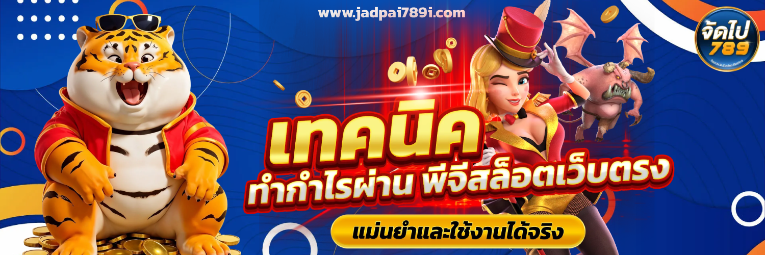 สล็อต jadpai789
