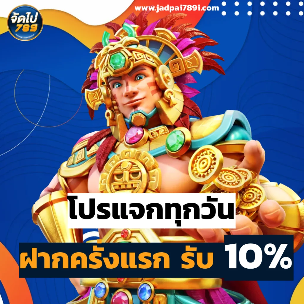 สมาชิก jad pai 789