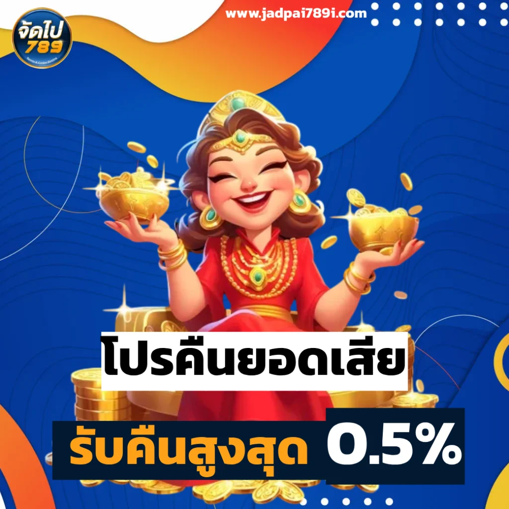 เว็บตรง jadpai789